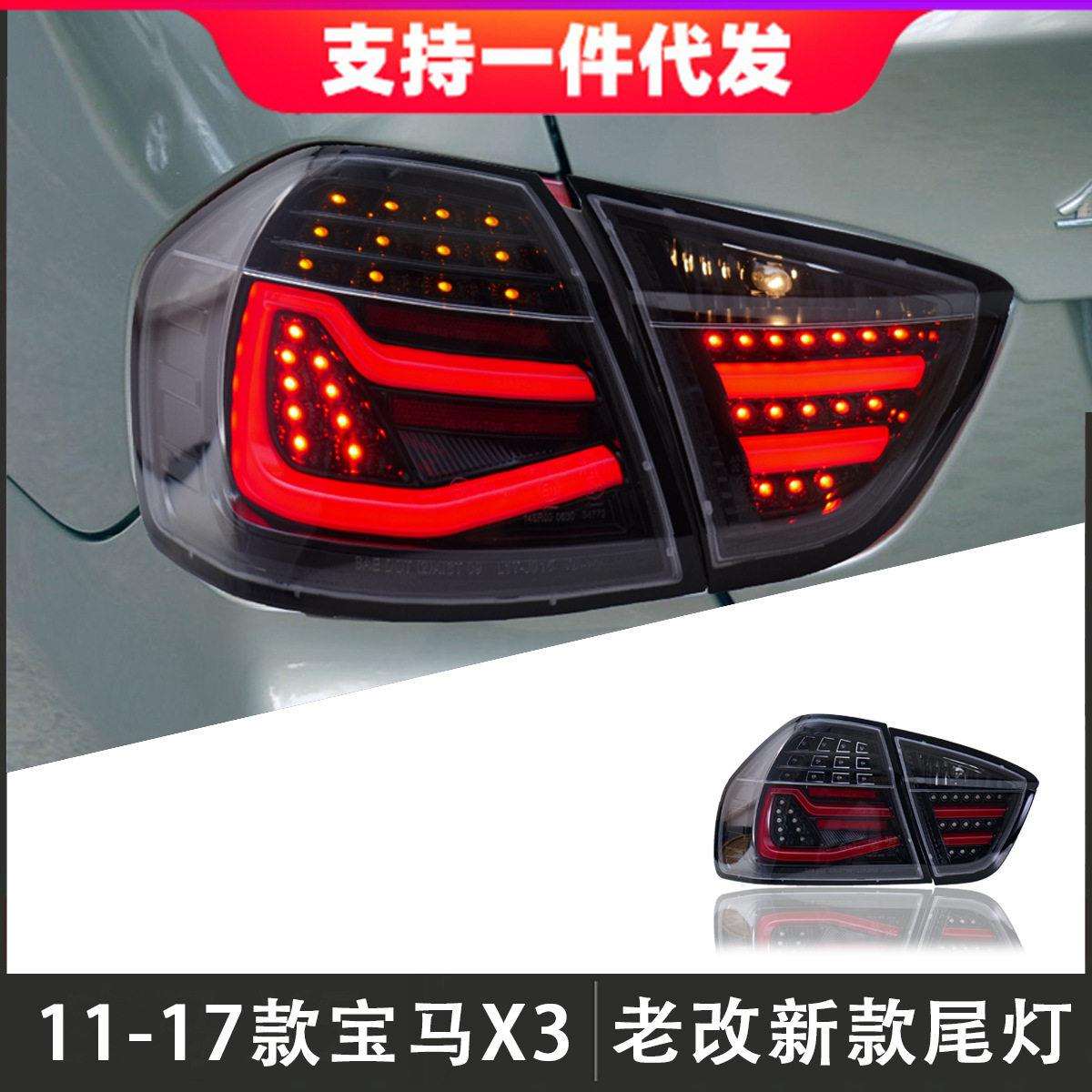 适用于05-08款马3系尾灯总成E90改装LED后尾灯倒车灯行车转向灯
