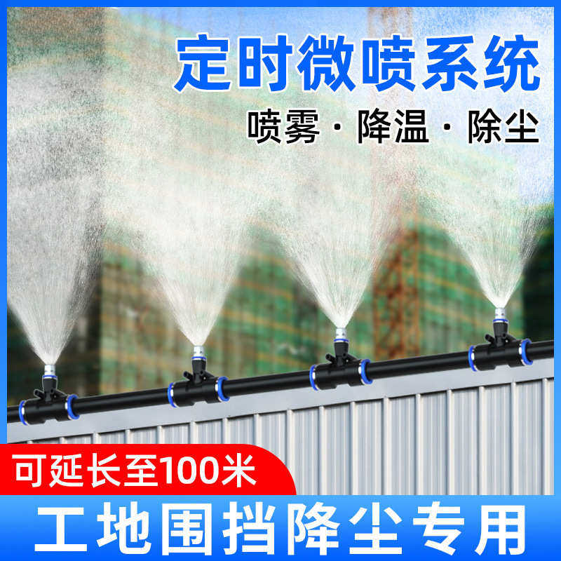 喷头自动围挡系统除尘设备雾化定时工地降尘喷头喷雾喷淋降温微