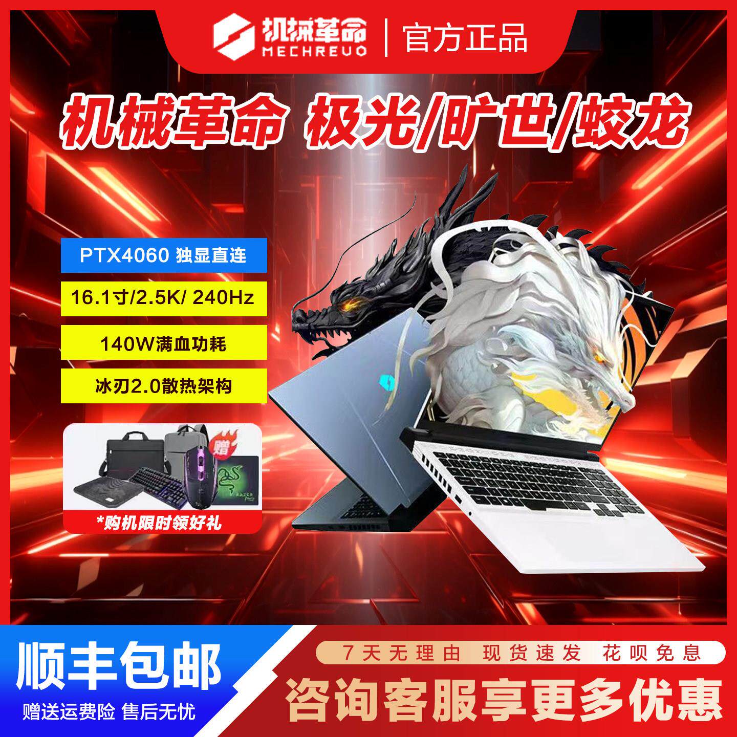 MECHREVO/机械革命 极光 Pro机械革命16pro蛟龙16k旷世g16极光x40