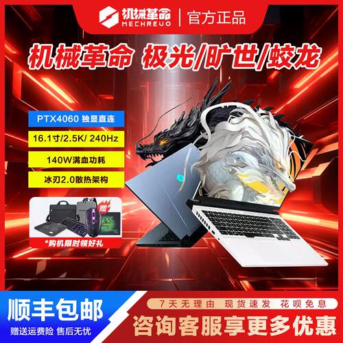 MECHREVO/机械革命 极光 Pro机械革命16pro蛟龙16k旷世g16极光x40