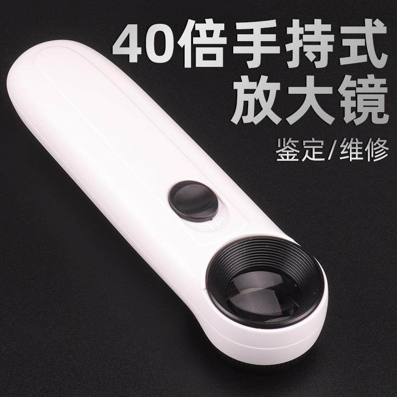 放大镜高倍高清40倍带灯手持带光源LED专业古董古玩珠宝鉴定100