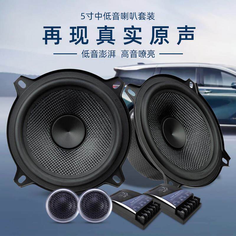 汽车音响5寸套装喇叭高音重低音分频同轴全频车载音响改装扬声器