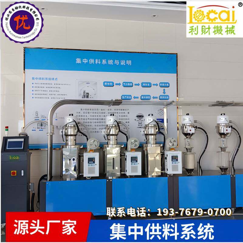 挤出注塑吹膜集供料系统集中干燥混合均化定量输送系统一站式采购
