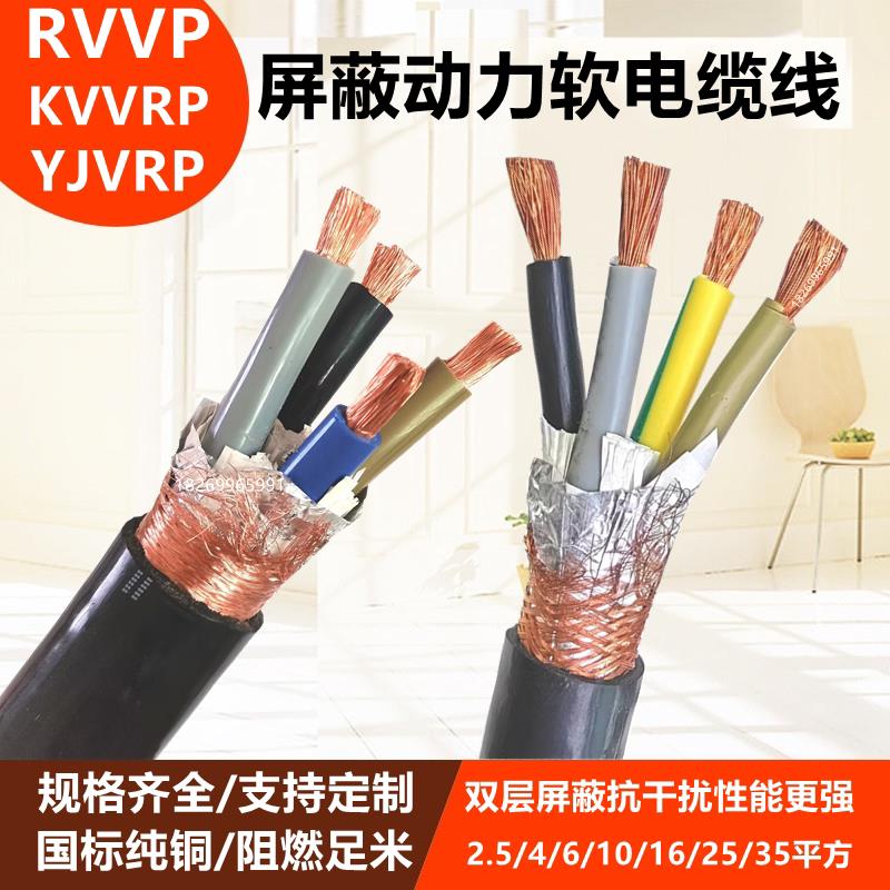 屏蔽动力电缆KVVRP2 3 4 5芯4 6 10 16 25 35平方YJVRP纯铜防干扰