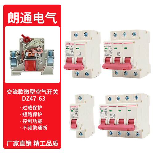 小型断路器家用空气开关总闸 DZ47-63微型自动分合闸开关1p2p3p