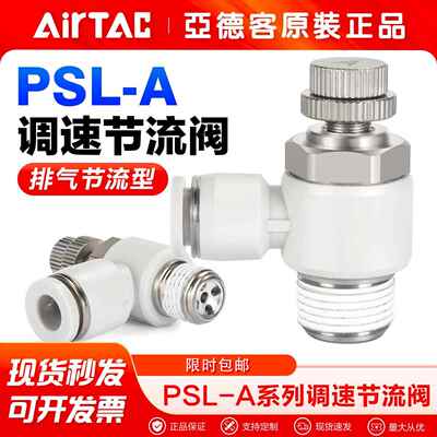 亚德客气动节流阀PSL401A 803A 804A 1002A 1204A气缸调速阀接头