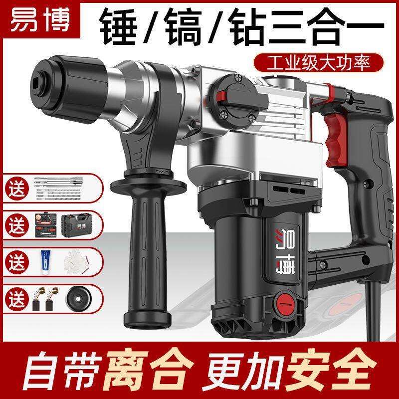 德国电锤电镐两用多功能混凝土工业级冲击钻工程大功率电钻家用