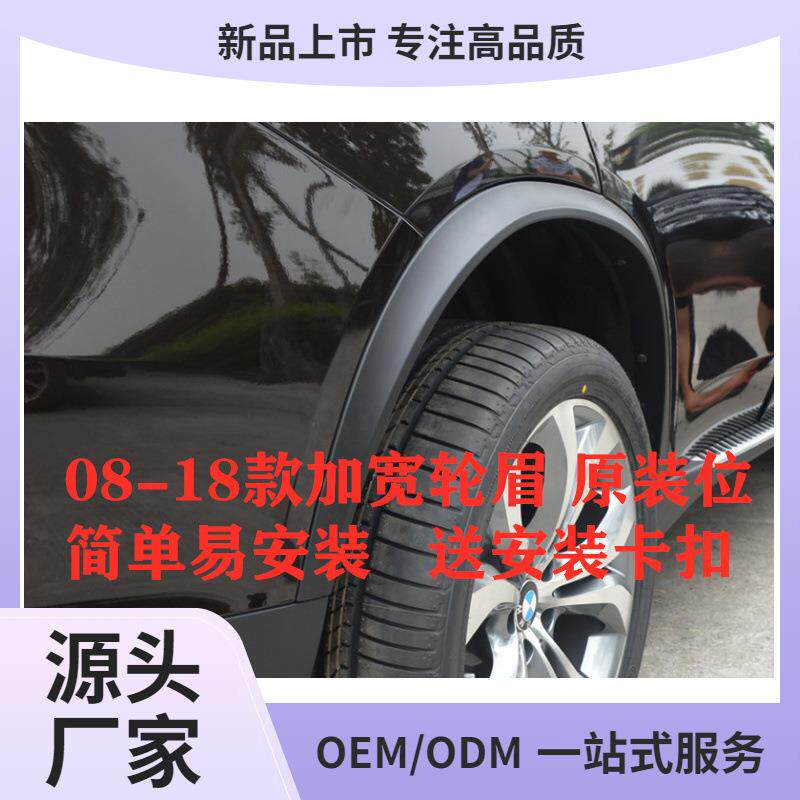 适用于宝马X5E70F15加宽轮眉宽体轮眉改装轮眉08-17款鲲铭