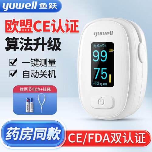 鱼跃血氧仪指夹式家用脉搏指脉氧指尖饱和度检测心率yx306医用102