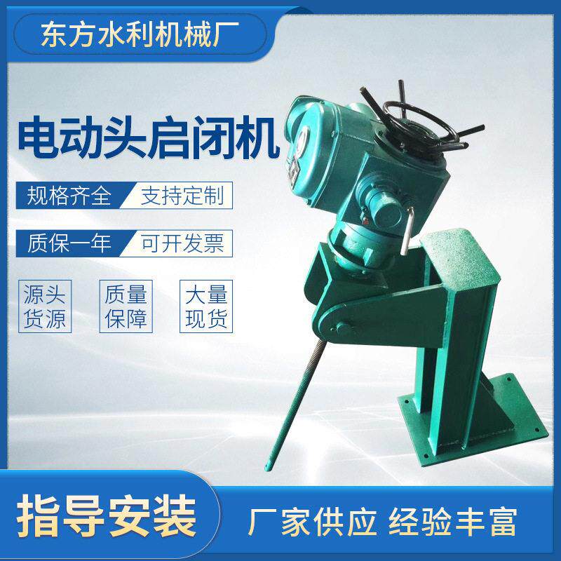 线下实体厂家电动头启闭机手电两用启闭机螺杆启闭机水利设备