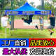 户外帐篷遮阳摆摊大伞四脚防雨棚四角广告四方折叠3 6挡风雨棚子