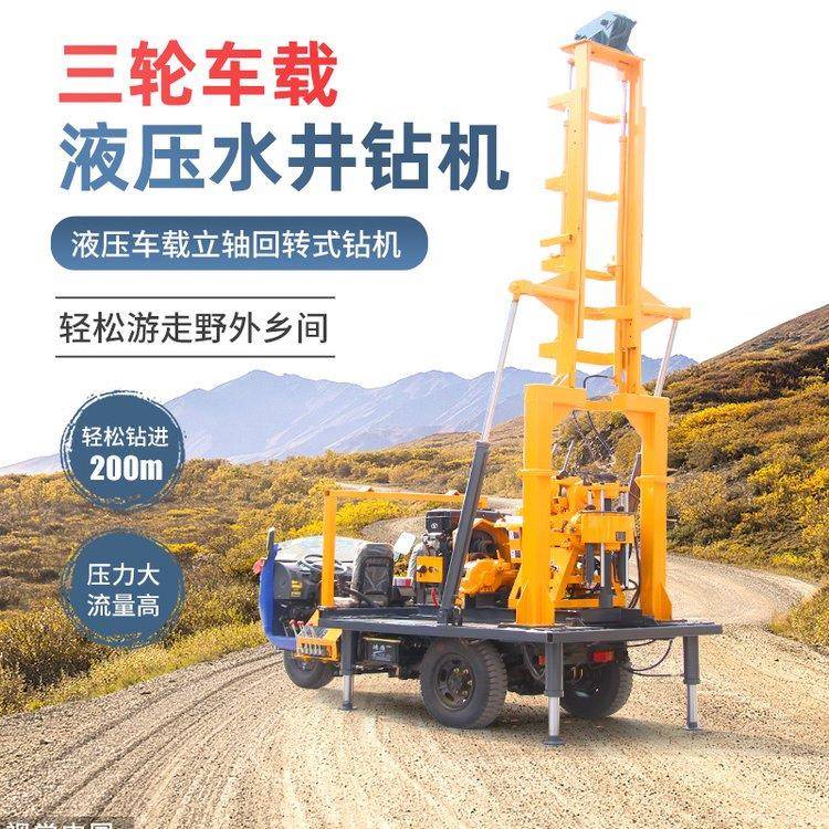 三轮车载式水井钻机桩基工程民用打井一机多用液压岩芯勘探钻机