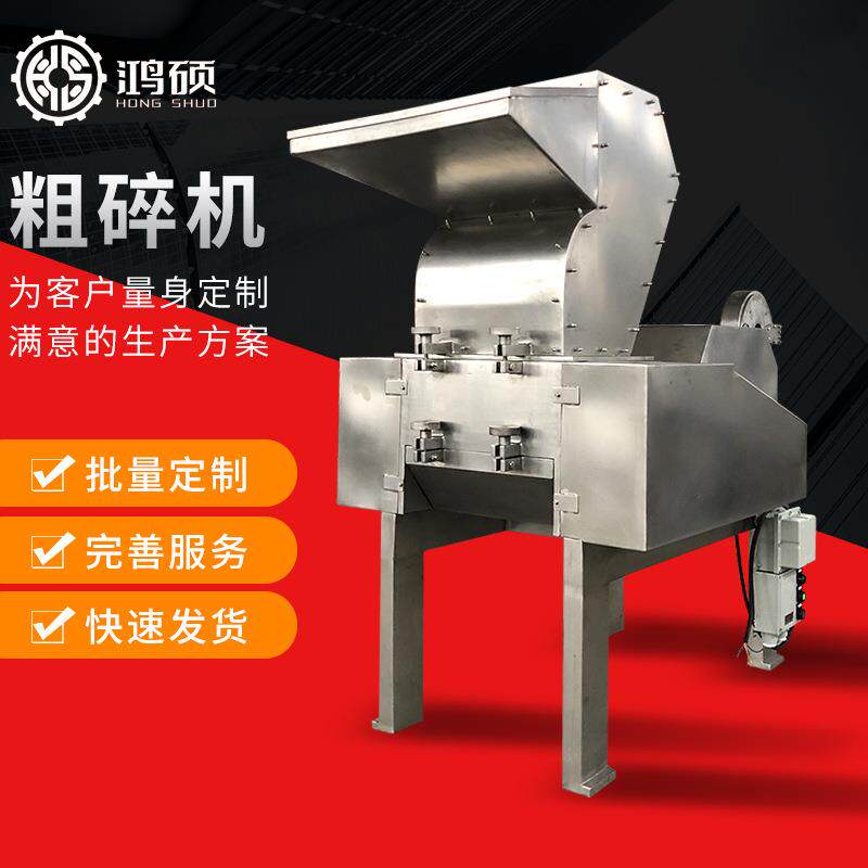 厂家供应HS-系列粗碎机立式不锈钢药材食品粉碎机木料粉碎机