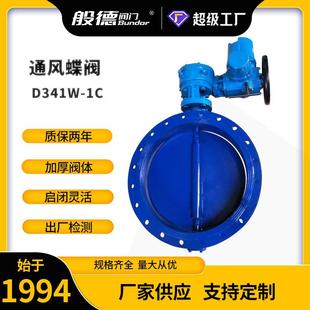 通风蝶阀D341W 1C碳钢大口径电动阀门烟道气体风阀调风阀门DN1000