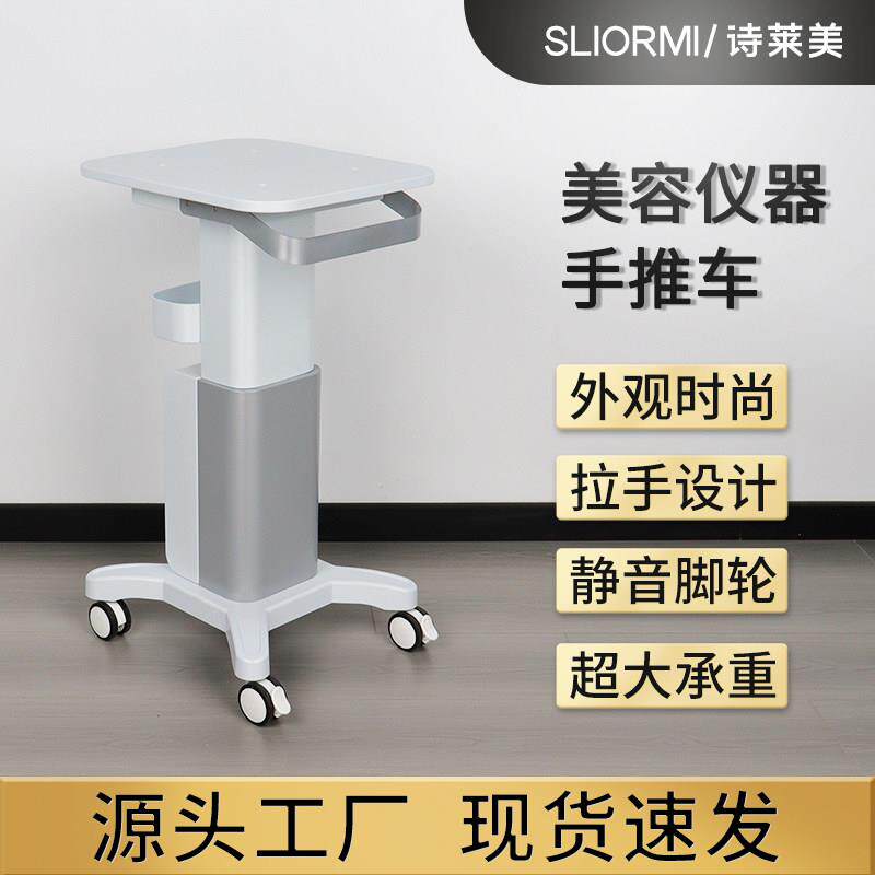 美容院专用美容仪器底座移动式小推车置物架口腔诊所医疗器械台车
