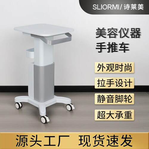 美容院专用美容仪器底座移动式小推车置物架口腔诊所医疗器械台车
