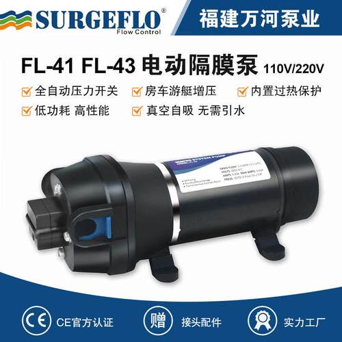 FL-43大流量灌装水泵110V220V家用自吸隔膜泵洗碗机洗衣机压泵