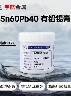 焊锡膏宇航Sn60Pb40有铅锡膏PCB焊接用锡浆3号4号粉助焊高纯度