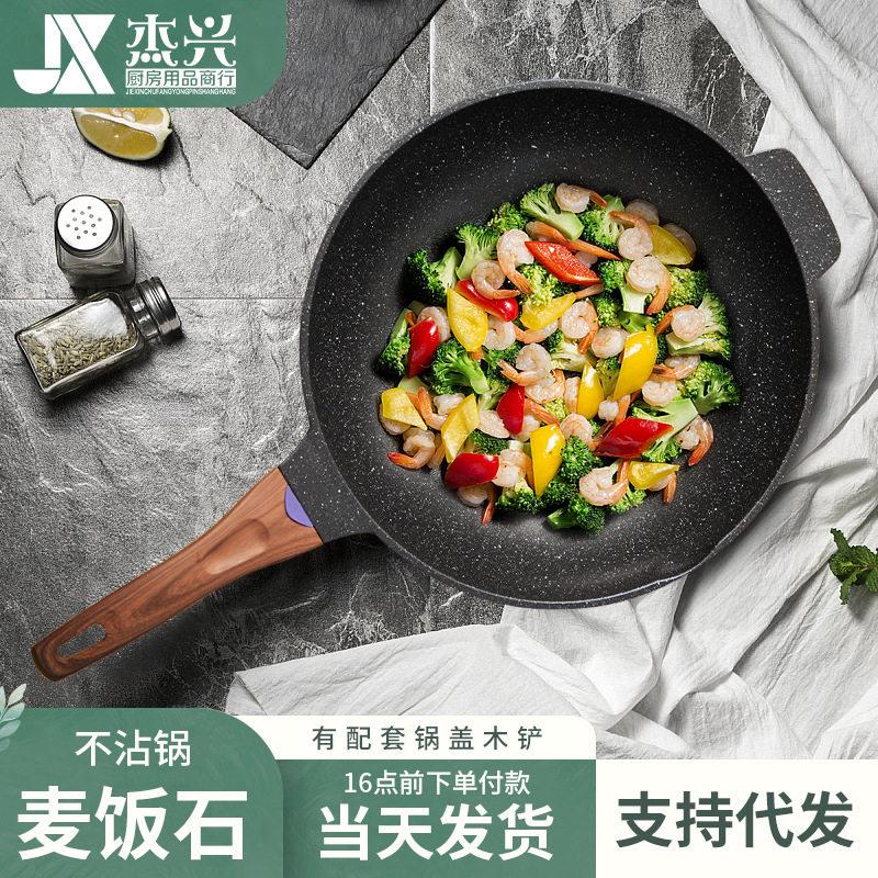 康龙麦饭石不粘锅炒锅炒菜锅不粘电磁炉平底锅厚底家用燃气灶适用