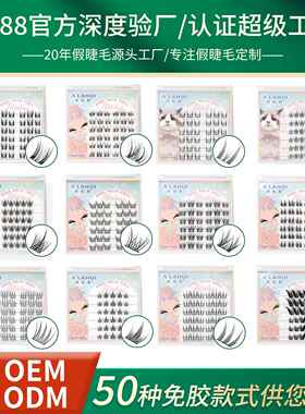 青岛蝶妃日用品有限公司免胶假睫毛自然妈生感狐系斜飞全系列平度