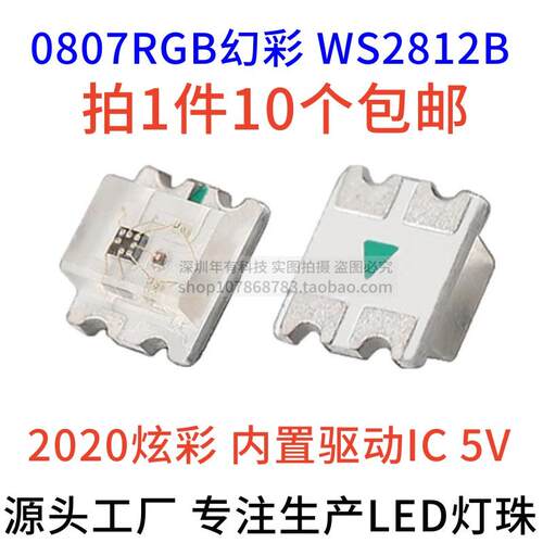 LED贴片幻彩灯珠WS2812B-2020可程式设计4脚5V断点续传0807炫彩包