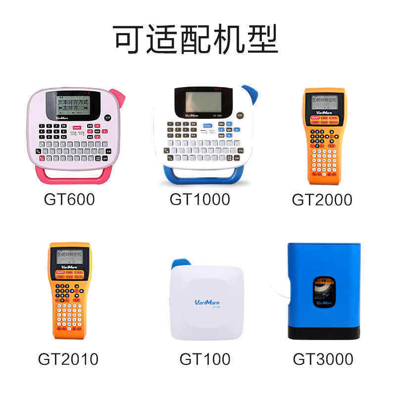 精品威码标签12/14色带不干胶彩色贴纸透明底黑字GT1000GT600打印