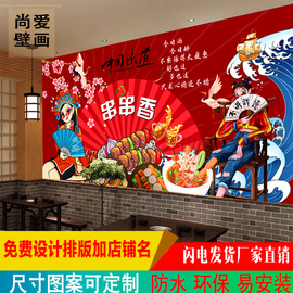 国潮风串串香火锅店铺背景墙纸饭店壁纸餐厅撸串广告海报贴纸壁画