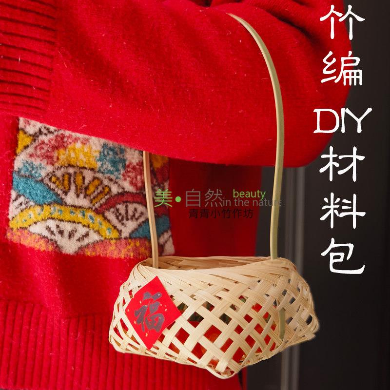 非遗竹编diy材料包非遗竹编diy材料包竹编篮子diy竹编手工材料包