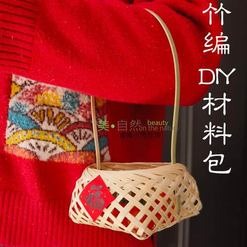非遗竹编diy材料包非遗竹编diy材料包竹编篮子diy竹编手工材料包