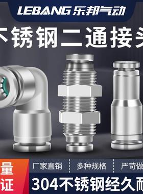 304不锈钢气管直通接头PU10两通快速直接PM6mm快插PV8变径PG16-12