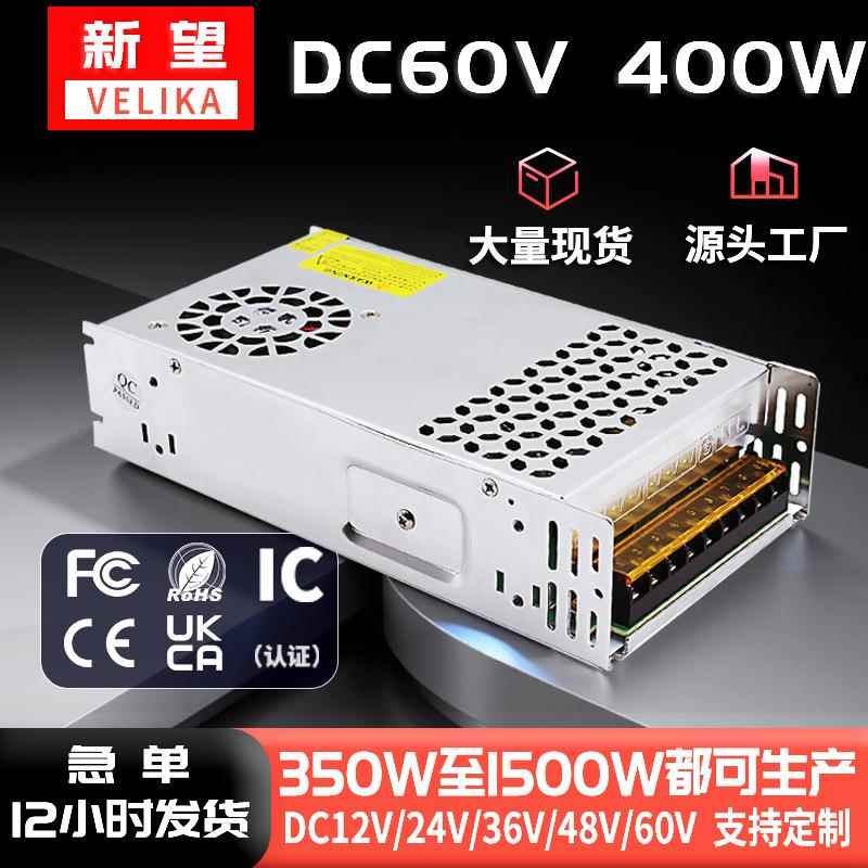 AC110V/220V转DC60V400W监控发光字稳压直流铁壳电源60V电机电源