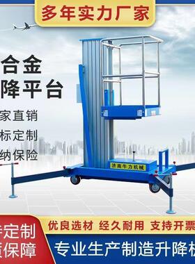 移动式铝合金升降机高空作业平台登高梯4m/6/8米