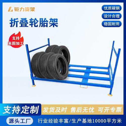 加工定制折叠轮胎架半钢轮胎存放架子午轮胎堆垛架堆存放架