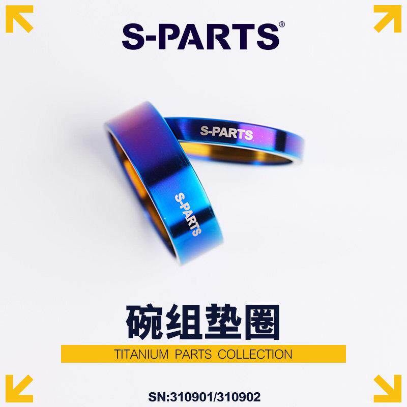 S-PARTS 斯坦钛合金公路登山自行车28.6mm前叉把立垫圈环车头腕组