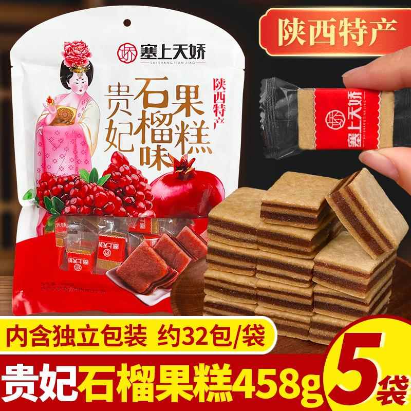 陜西特产贵妃果糕礼袋石榴糕蜜饯山楂片西安特色美食旅游伴手礼