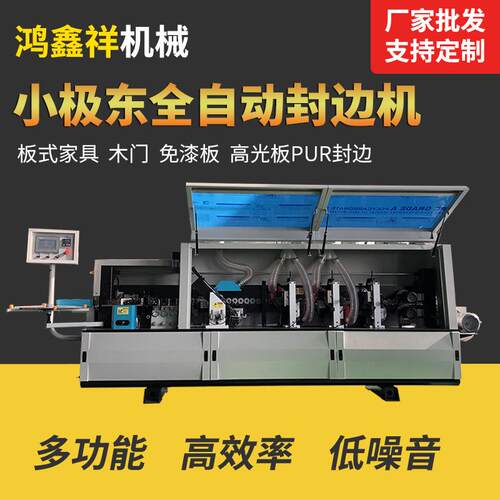 全自动封边机木工机械厂家直销家具衣柜橱柜木门木板免漆板封边机