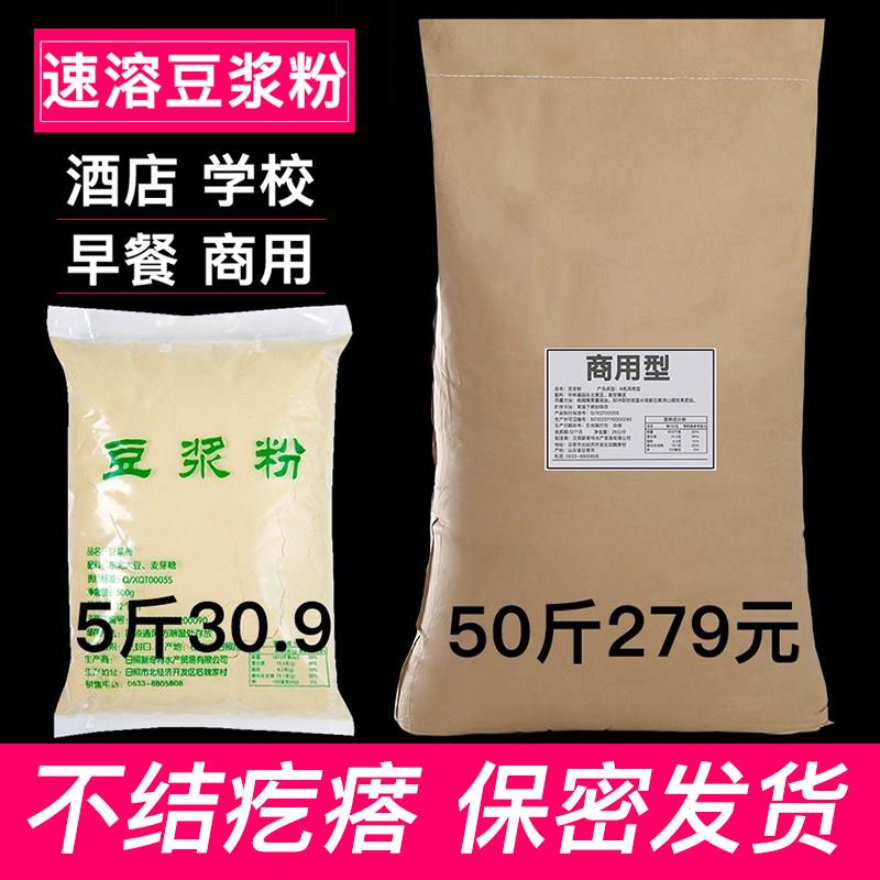 豆浆粉早餐商用冲饮免煮速溶原味豆奶纯豆桨早餐店用豆粉大袋50斤