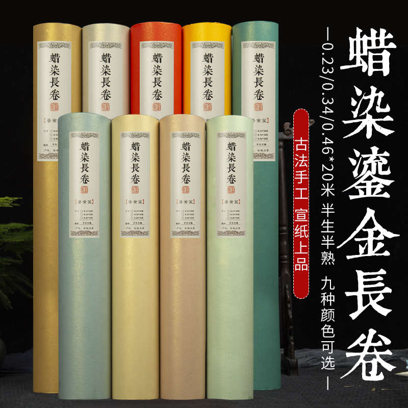 长卷宣纸加厚蜡染复古彩色鎏金洒金书法作品纸半生半熟20米手卷毛