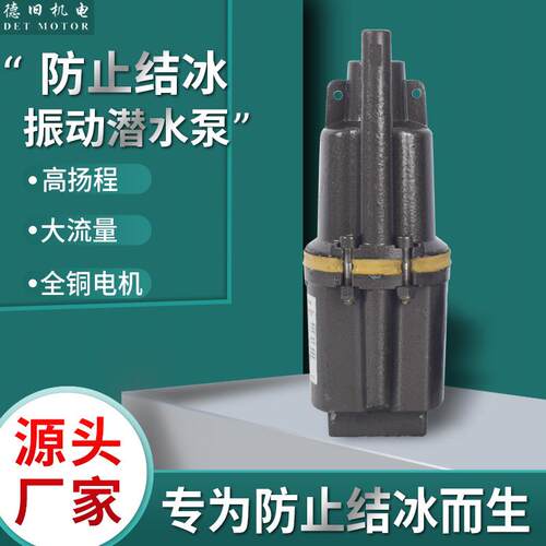 振动潜水泵大流量高扬程防结冰495W全铜电机工业化工纺织抽海水泵