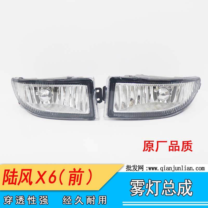 江铃陆风X6配件 陆风X6前雾灯防雾灯 前防雾灯 雾灯总成3732400FF