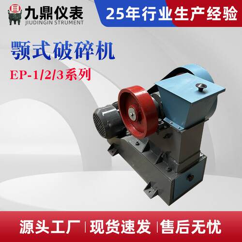 实验室小型颚式破碎机煤炭化验厂家立式颚式破碎机EP125*150