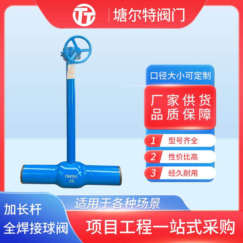 全焊接球阀天然气加长杆涡轮式全焊接球阀热力供暖供热管道用阀门