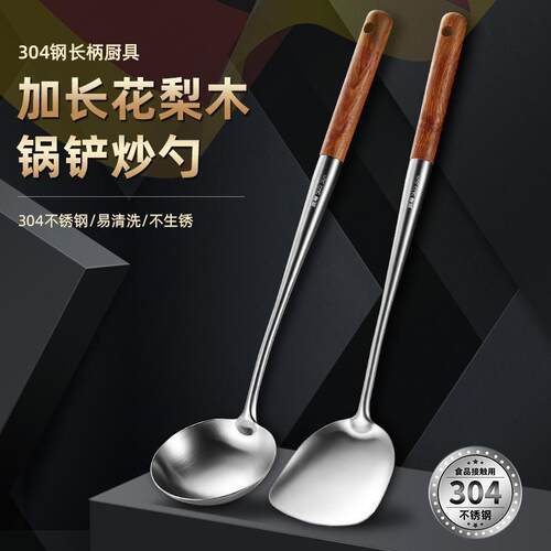 严选304不锈钢炒勺家用厨师锅铲炒菜铲加长花梨木柄汤勺漏勺煎铲