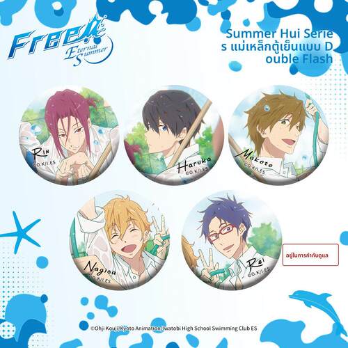 正版Free男子游泳部七濑遥松冈凛夏日双闪徽章Fridge magnets