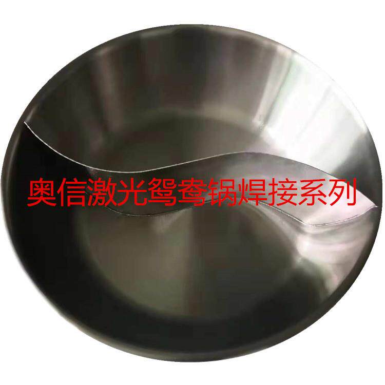 潮州彩塘不锈钢光纤激光焊接机全自动火锅鸳鸯锅连续激光焊接机