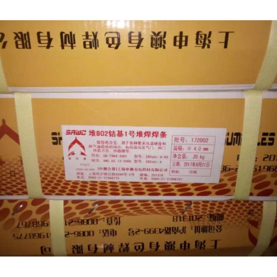 上海申澳 登月牌 D812鈷基2號堆焊焊條D802鈷基耐磨堆焊電焊條1號