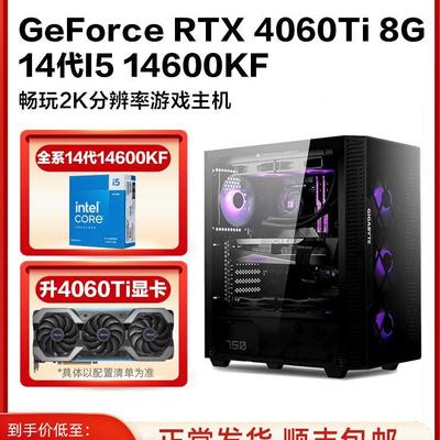 京天华盛i5 14600KF/RTX4060Ti/4070S显卡电竞网吧电脑主机台式机