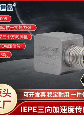 SAE30005三轴向加速度传感器IEPE(ICP)输出隔离安装抗干扰强航插