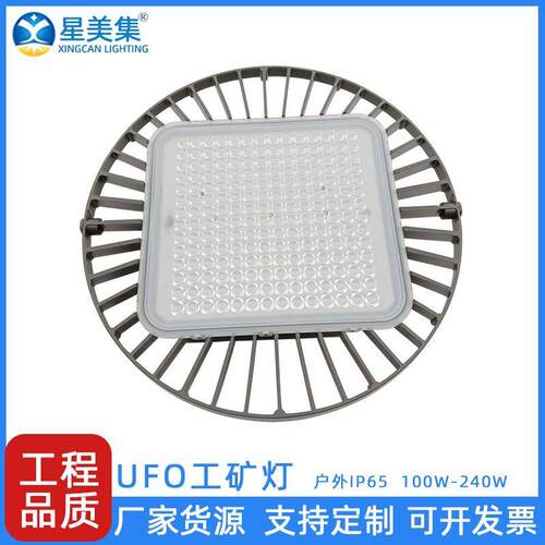 球场工矿灯100w150w200w飞碟灯工业照明仓库车间防尘工矿灯厂房灯
