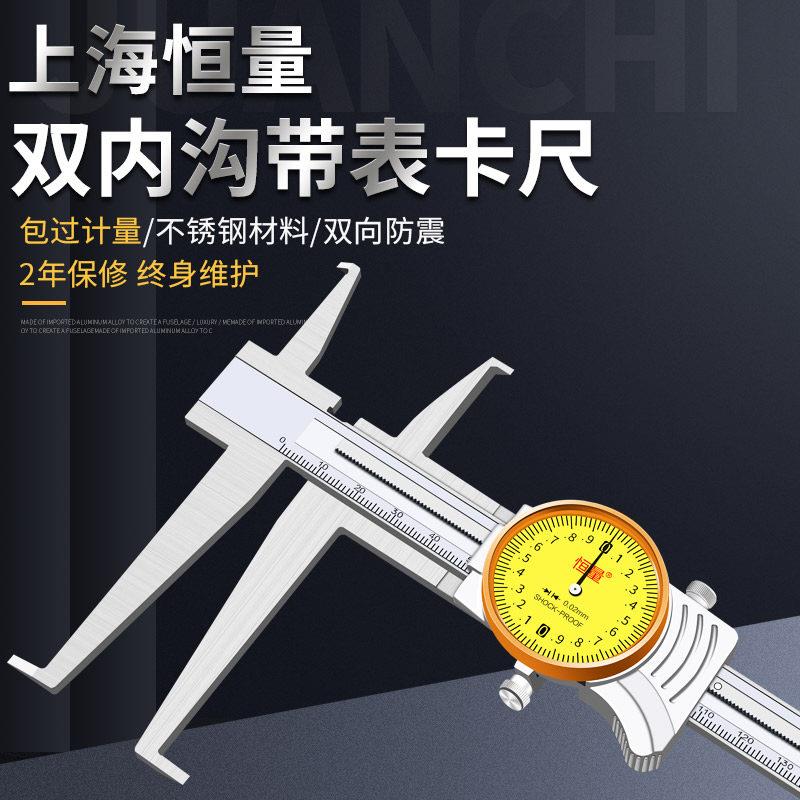 恒量双头卡簧槽内径卡尺长爪双内沟槽带表卡尺9-150-200mm 0.02